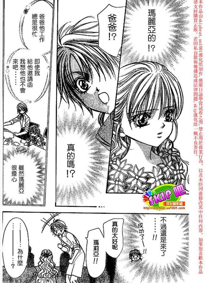 《Skip Beat 下一站巨星》第119话 第3页
