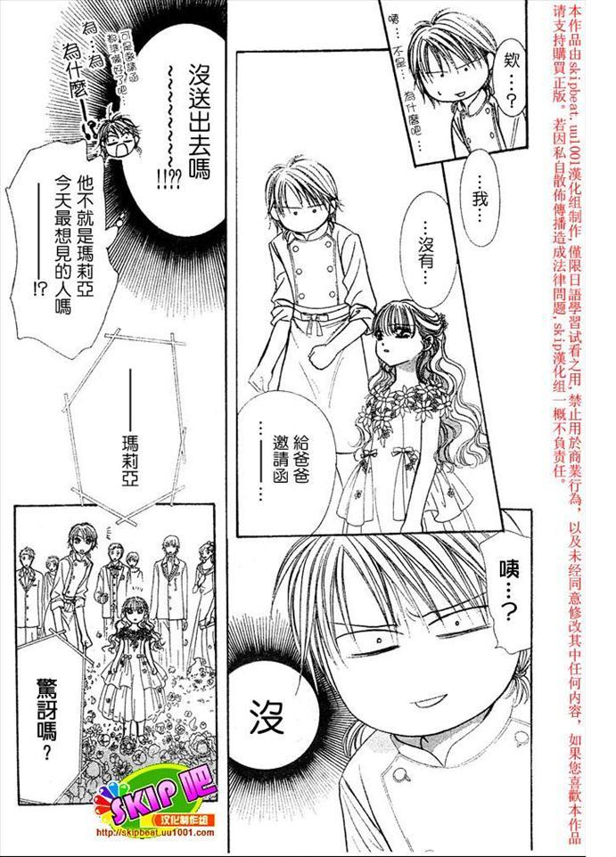 《Skip Beat 下一站巨星》第119话 第4页