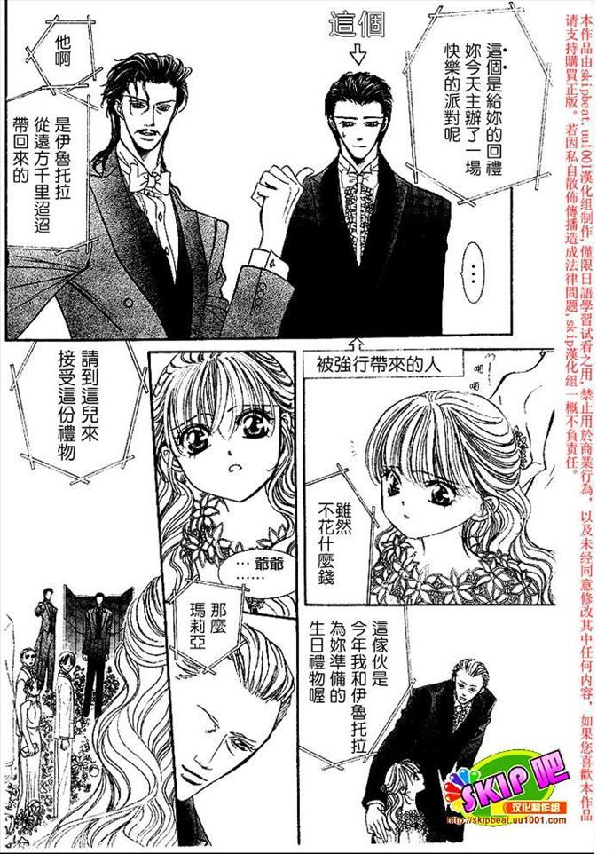 《Skip Beat 下一站巨星》第119话 第5页