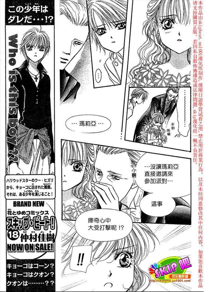 《Skip Beat 下一站巨星》第119话 第6页