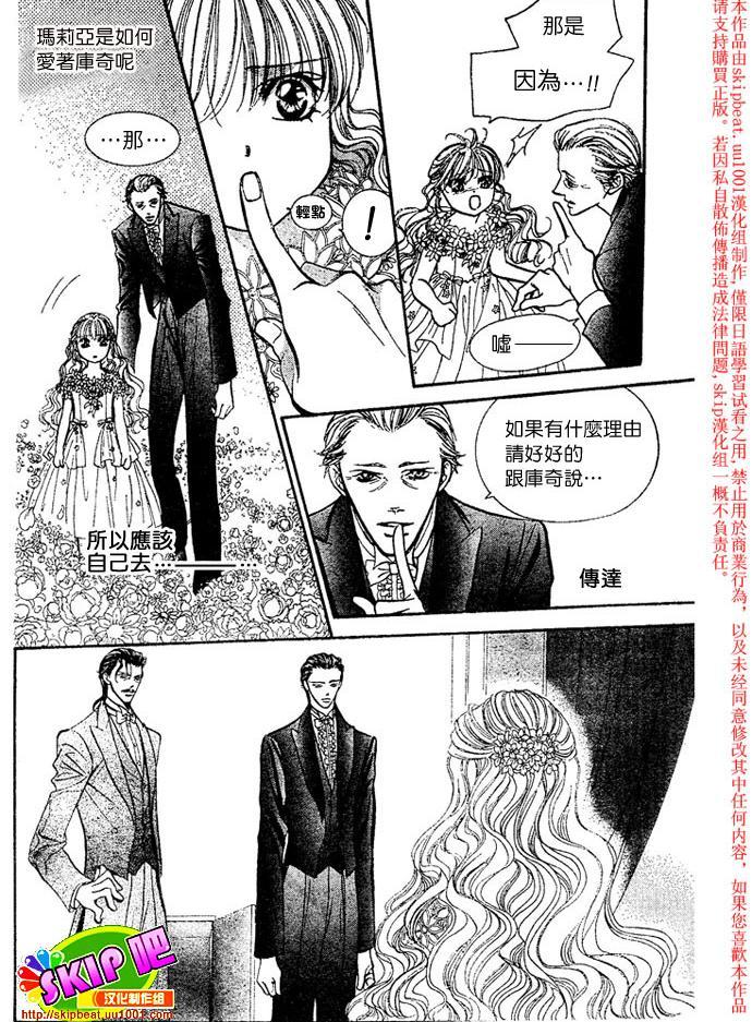 《Skip Beat 下一站巨星》第119话 第7页