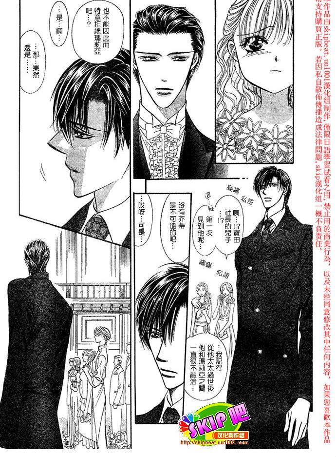 《Skip Beat 下一站巨星》第119话 第8页