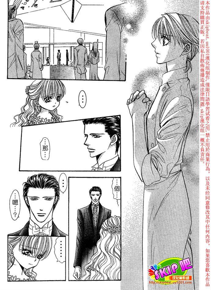 《Skip Beat 下一站巨星》第119话 第9页
