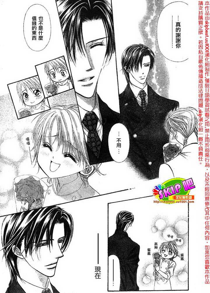 《Skip Beat 下一站巨星》第120话 第10页