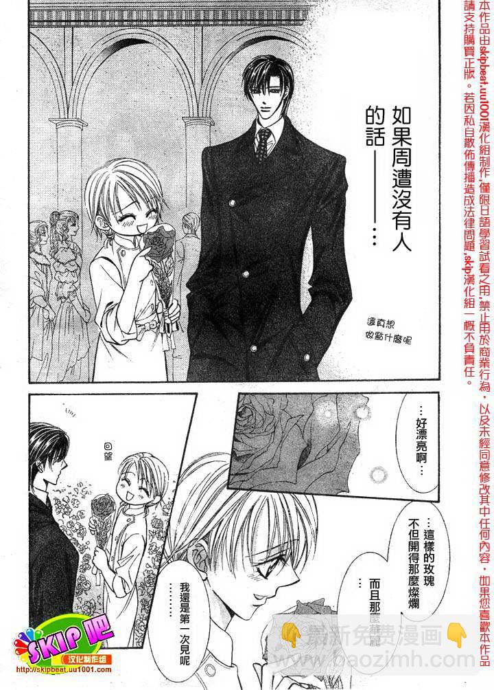 《Skip Beat 下一站巨星》第120话 第11页