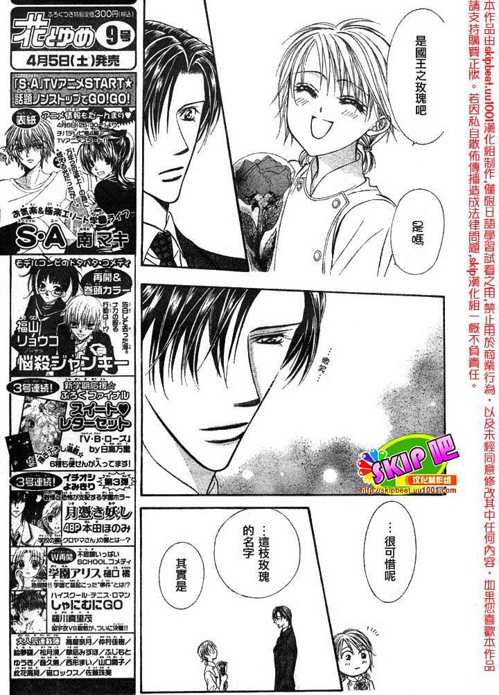 《Skip Beat 下一站巨星》第120话 第12页