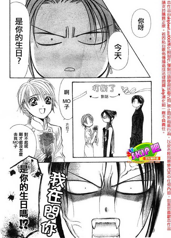 《Skip Beat 下一站巨星》第120话 第13页