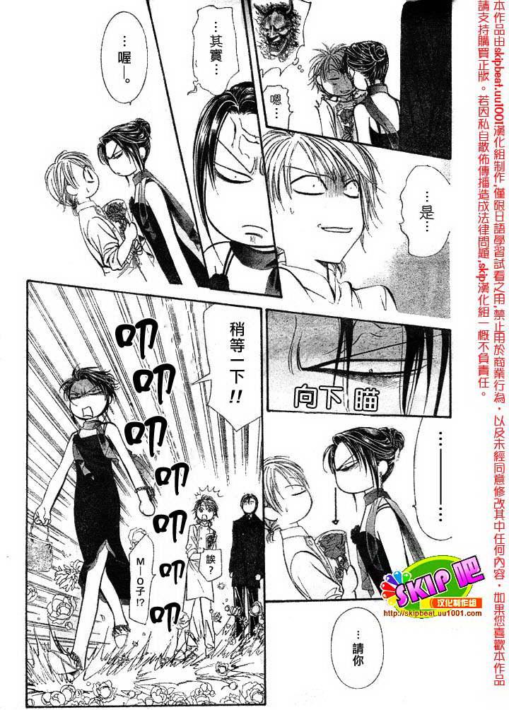 《Skip Beat 下一站巨星》第120话 第14页