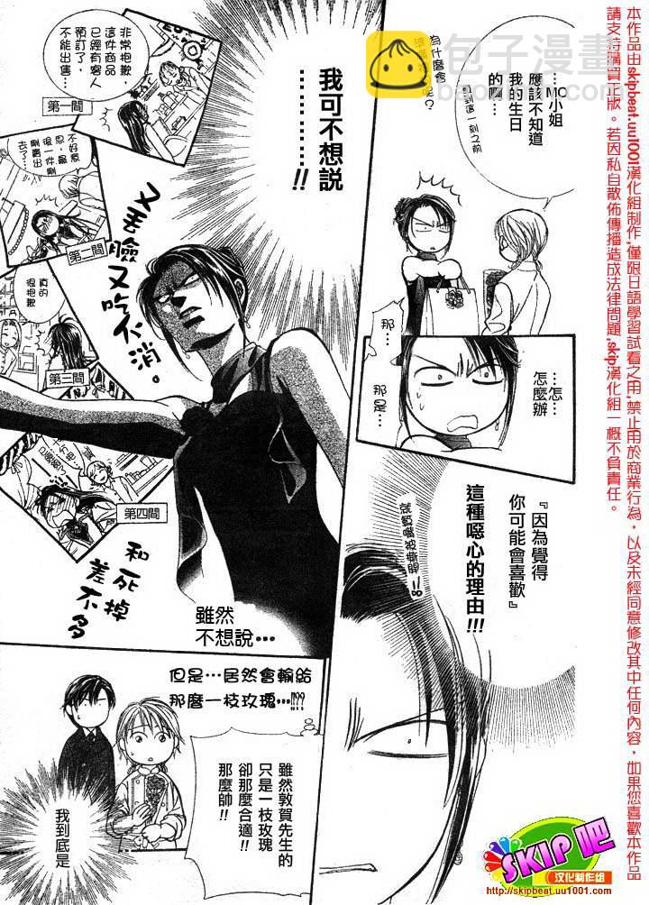 《Skip Beat 下一站巨星》第120话 第16页
