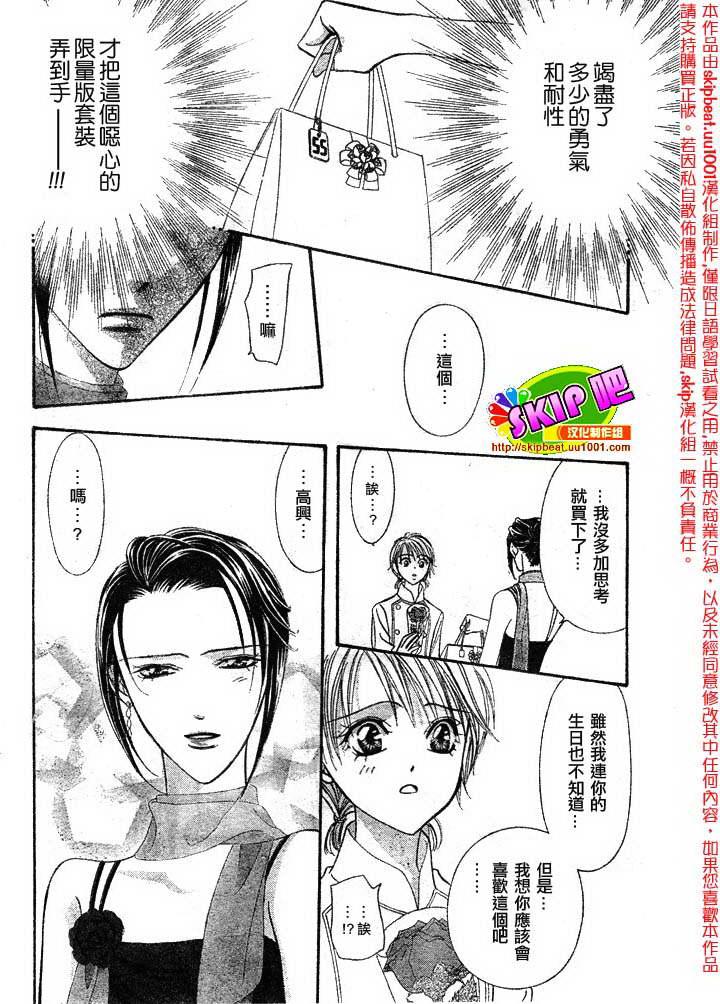 《Skip Beat 下一站巨星》第120话 第17页