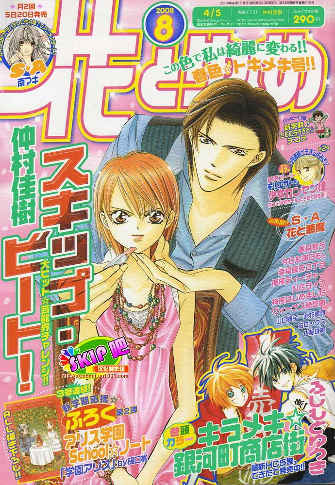 《Skip Beat 下一站巨星》第120话 第1页