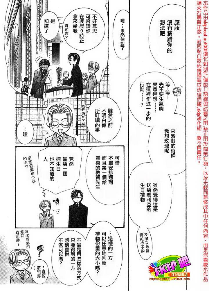 《Skip Beat 下一站巨星》第120话 第20页