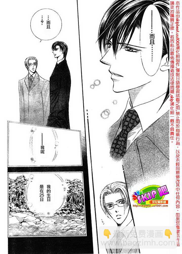 《Skip Beat 下一站巨星》第120话 第21页
