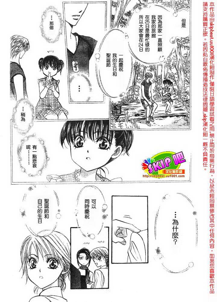 《Skip Beat 下一站巨星》第120话 第22页