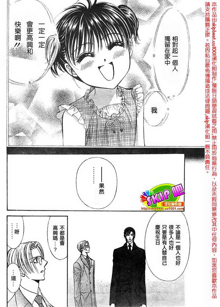 《Skip Beat 下一站巨星》第120话 第23页