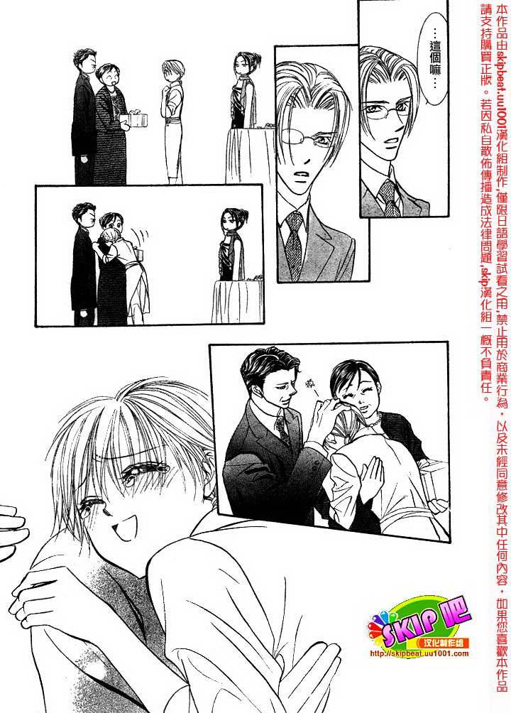 《Skip Beat 下一站巨星》第120话 第24页