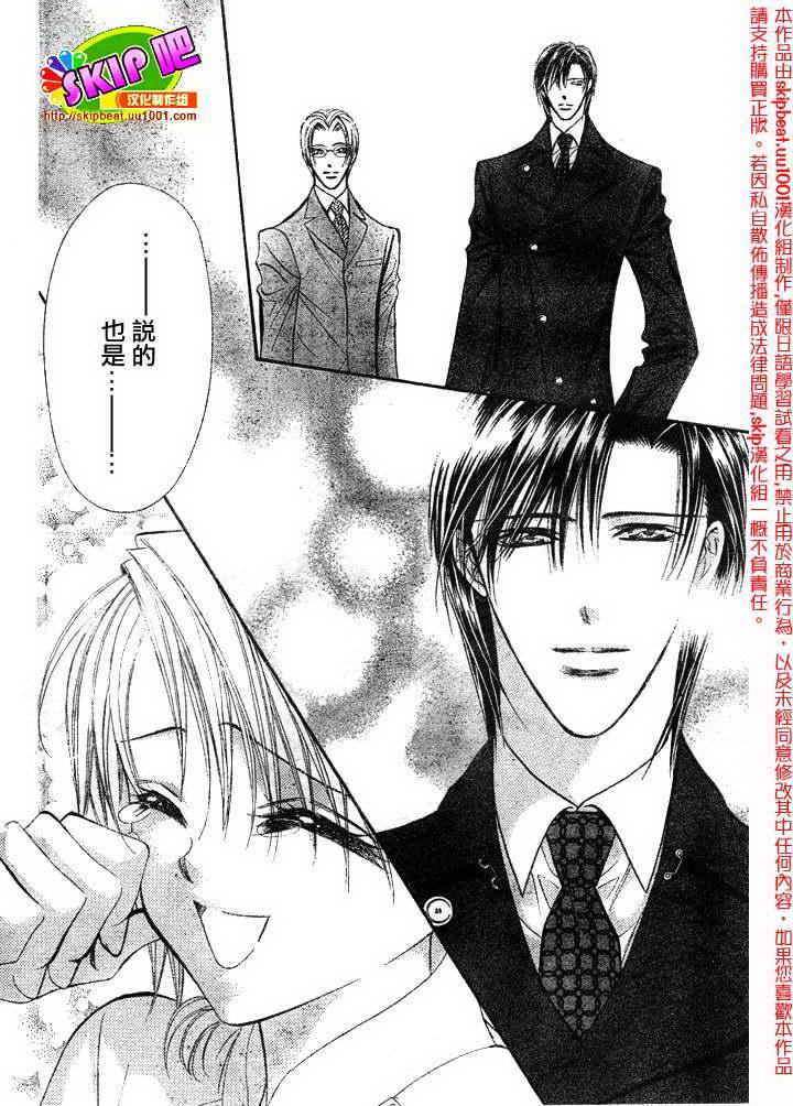 《Skip Beat 下一站巨星》第120话 第25页