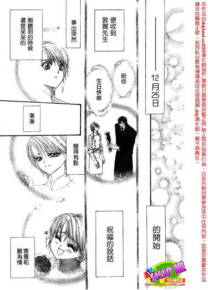 《Skip Beat 下一站巨星》第120话 第26页