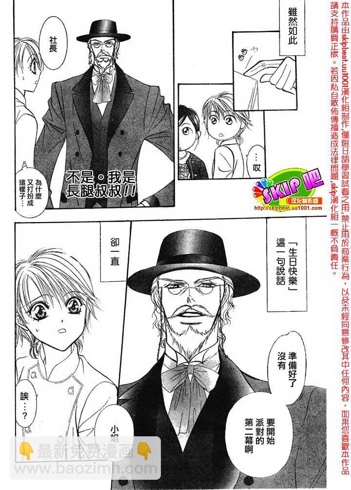 《Skip Beat 下一站巨星》第120话 第27页