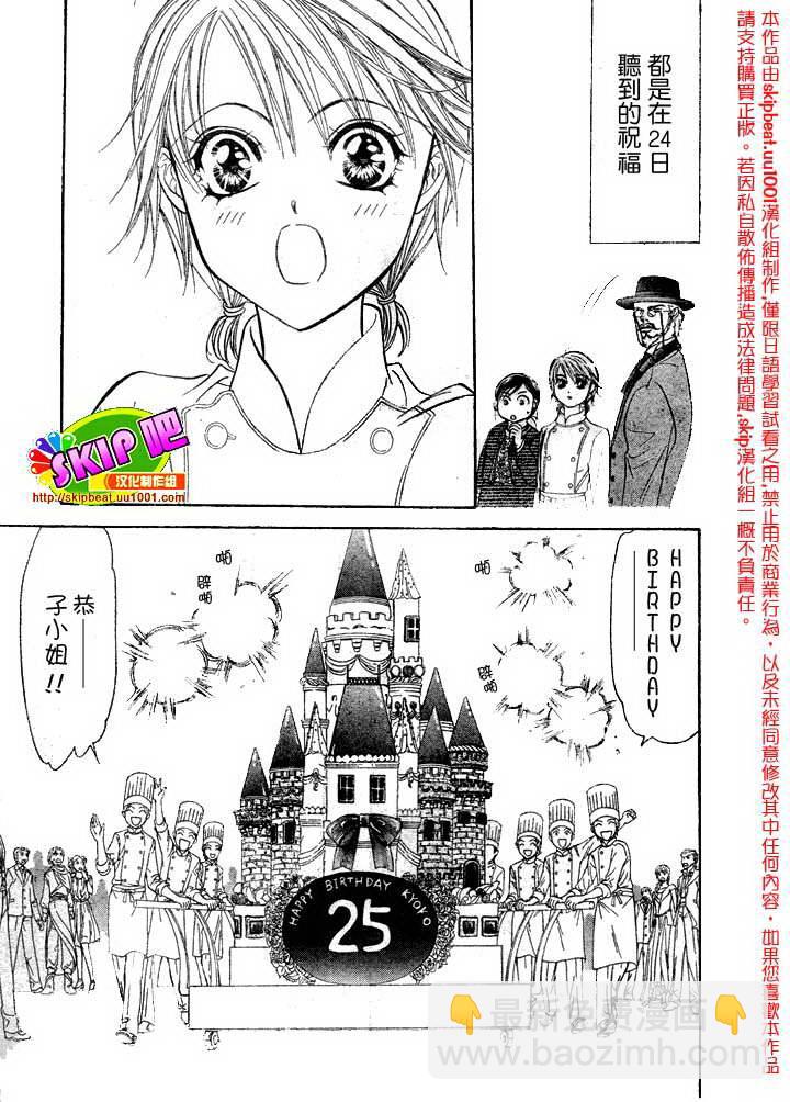 《Skip Beat 下一站巨星》第120话 第28页