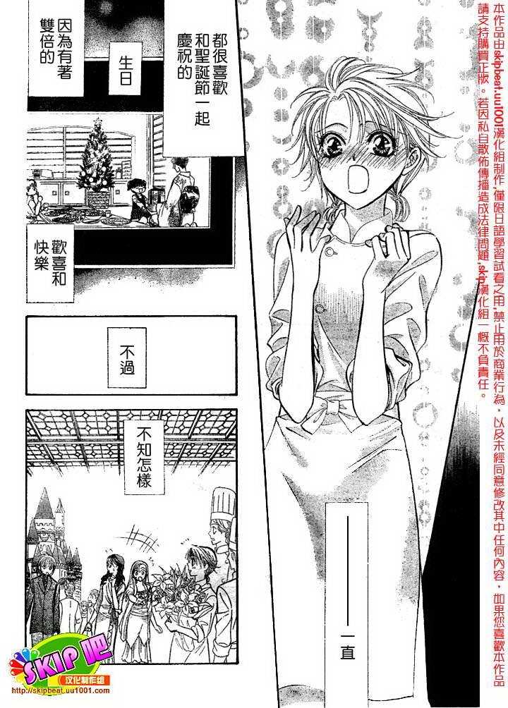 《Skip Beat 下一站巨星》第120话 第29页