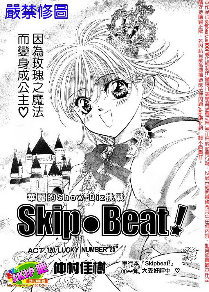 《Skip Beat 下一站巨星》第120话 第2页