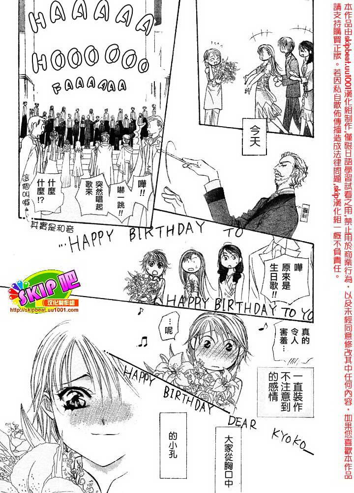 《Skip Beat 下一站巨星》第120话 第30页