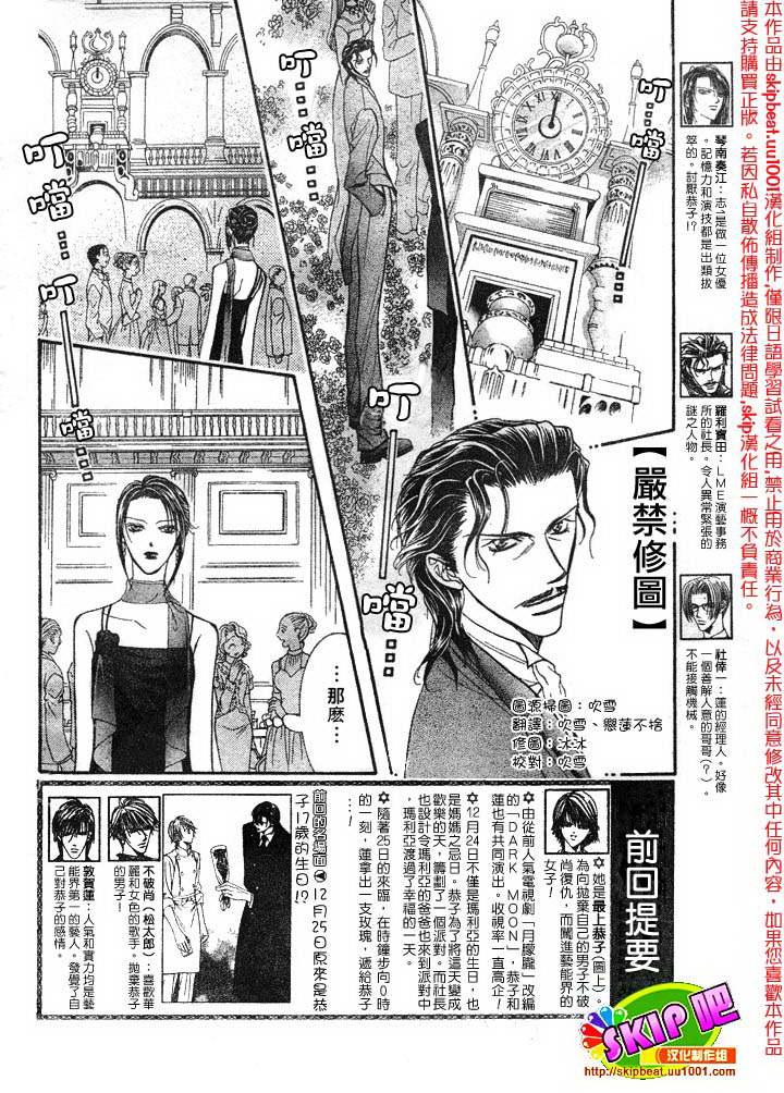 《Skip Beat 下一站巨星》第120话 第3页