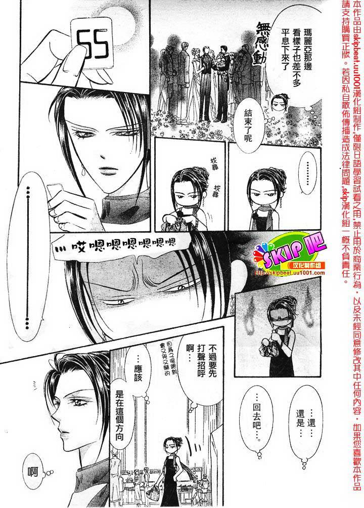 《Skip Beat 下一站巨星》第120话 第4页