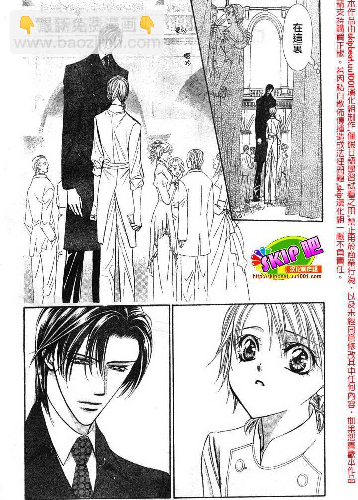 《Skip Beat 下一站巨星》第120话 第5页