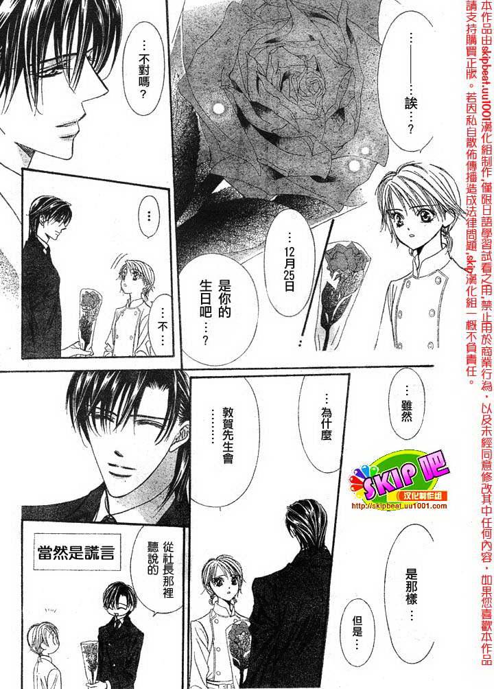 《Skip Beat 下一站巨星》第120话 第6页