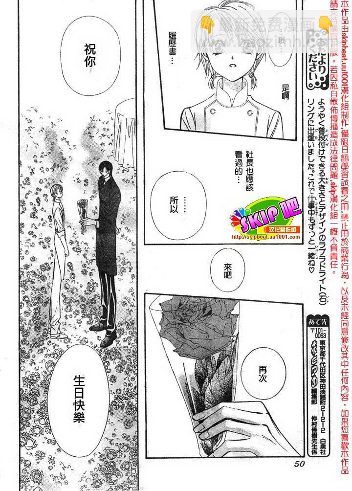 《Skip Beat 下一站巨星》第120话 第7页