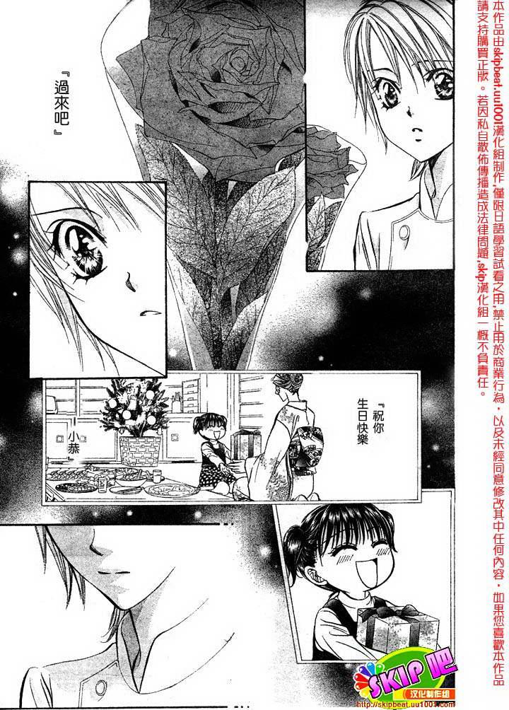 《Skip Beat 下一站巨星》第120话 第8页
