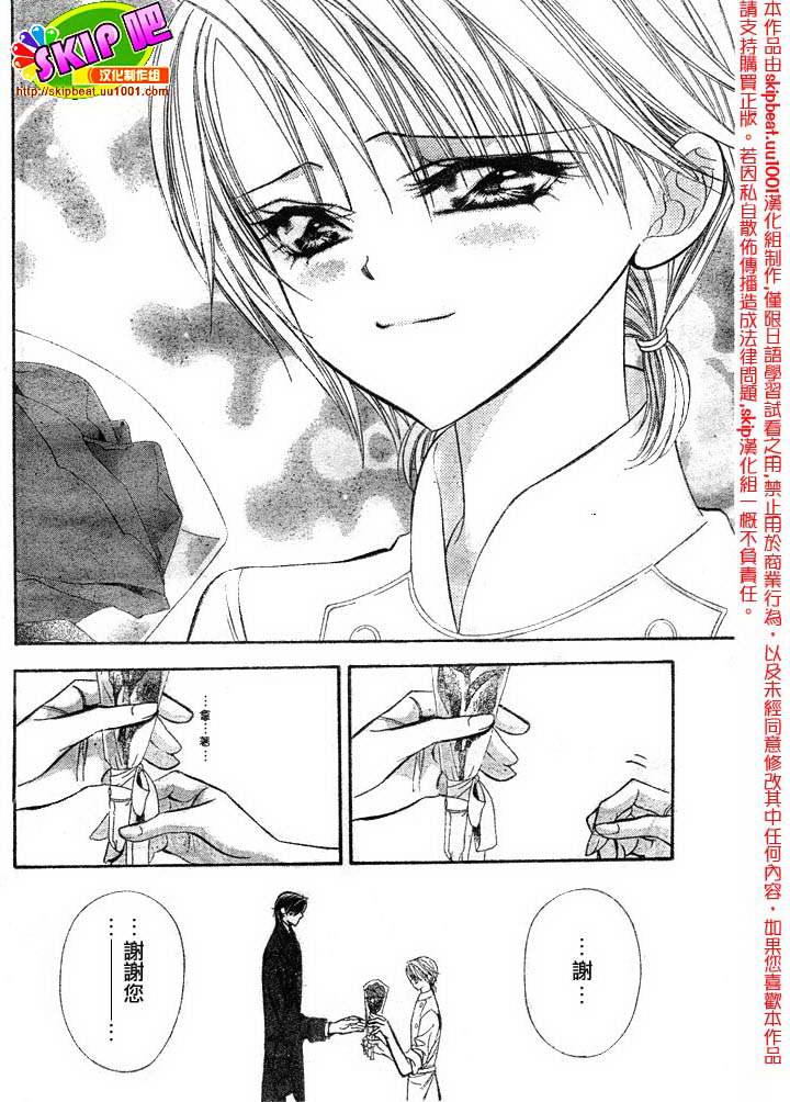 《Skip Beat 下一站巨星》第120话 第9页