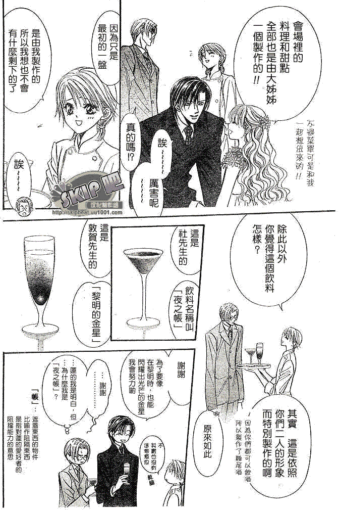 《Skip Beat 下一站巨星》第118话 第10页
