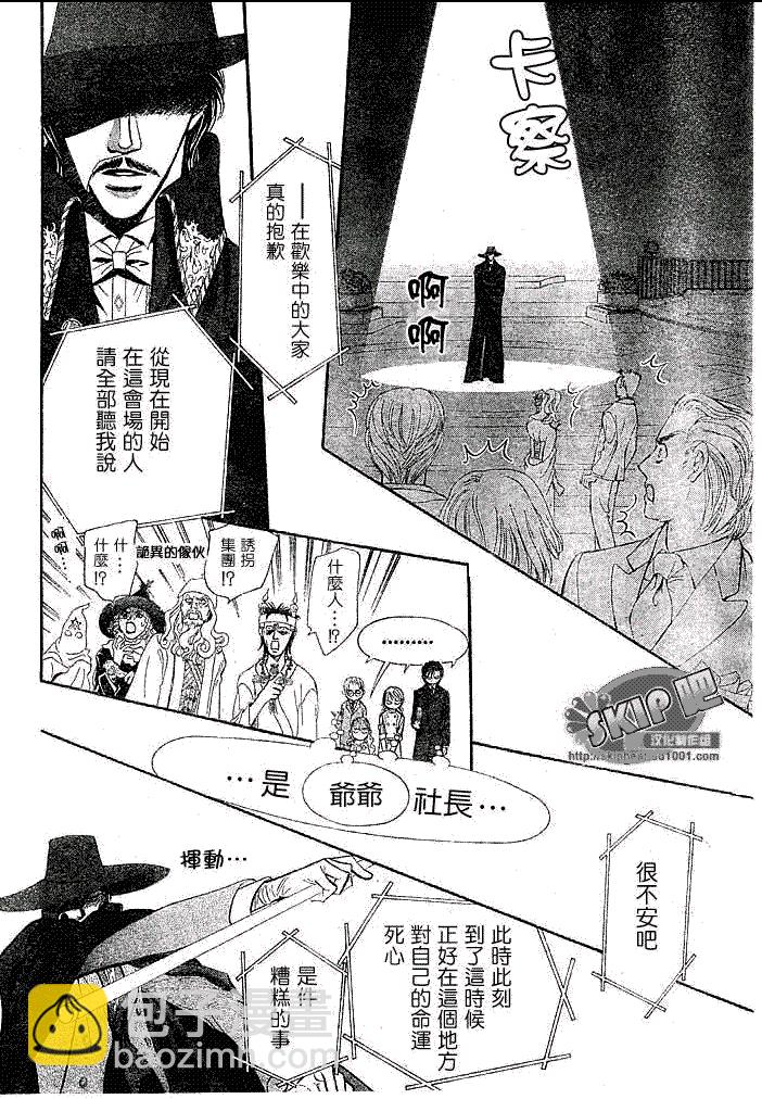 《Skip Beat 下一站巨星》第118话 第12页