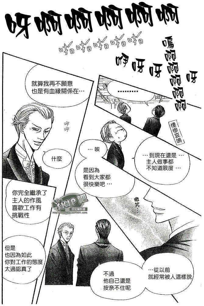 《Skip Beat 下一站巨星》第118话 第14页