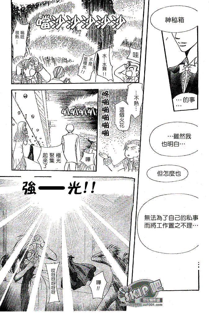 《Skip Beat 下一站巨星》第118话 第15页