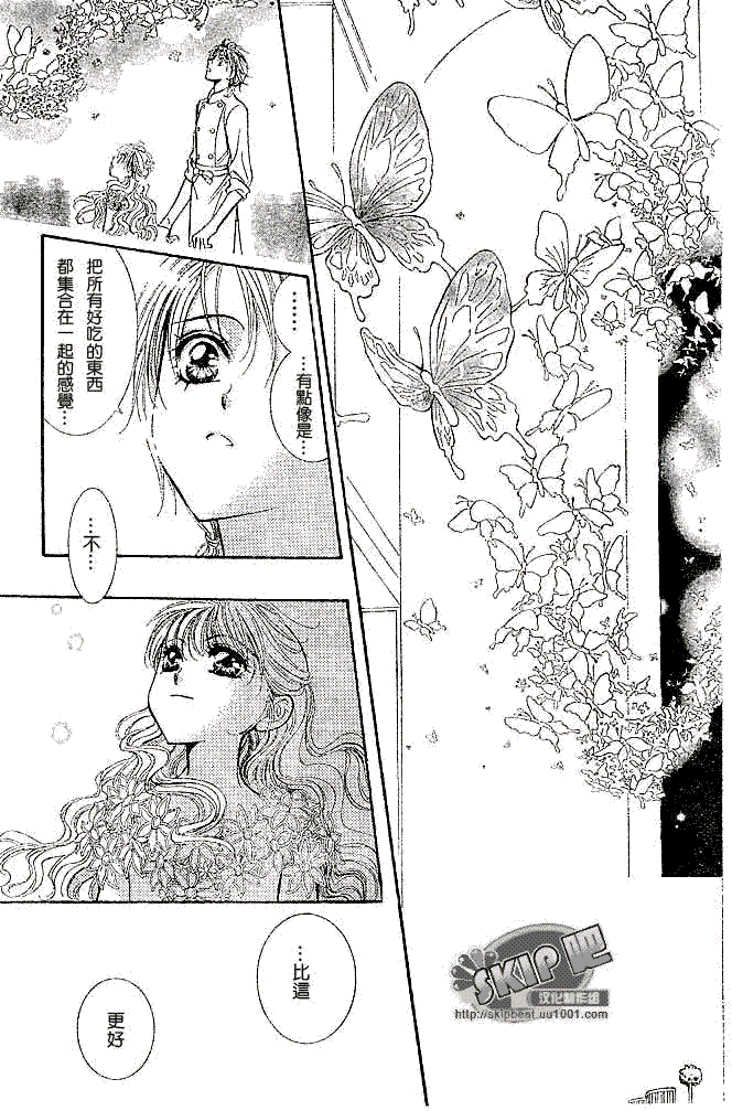 《Skip Beat 下一站巨星》第118话 第17页