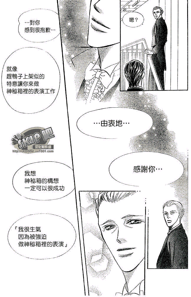 《Skip Beat 下一站巨星》第118话 第19页