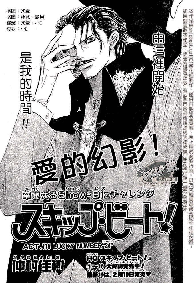 《Skip Beat 下一站巨星》第118话 第1页