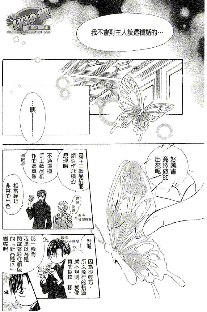 《Skip Beat 下一站巨星》第118话 第20页