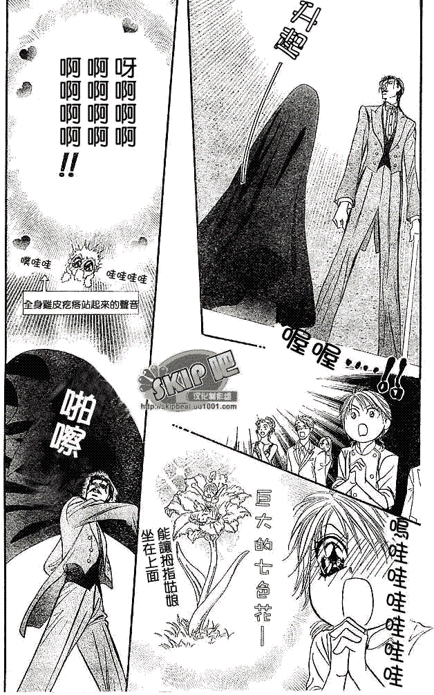 《Skip Beat 下一站巨星》第118话 第23页