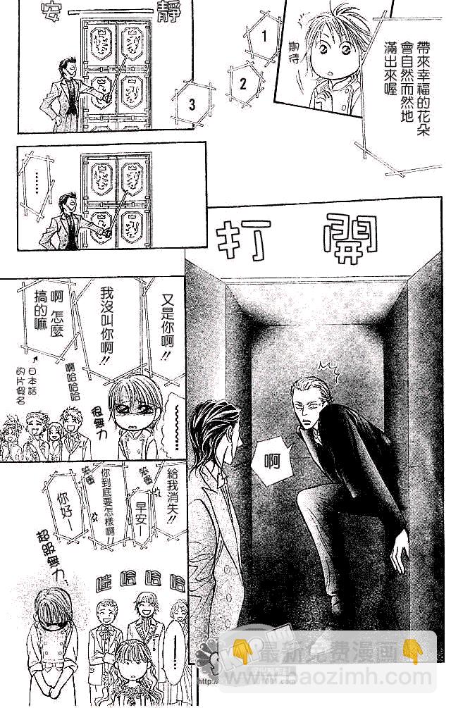 《Skip Beat 下一站巨星》第118话 第25页