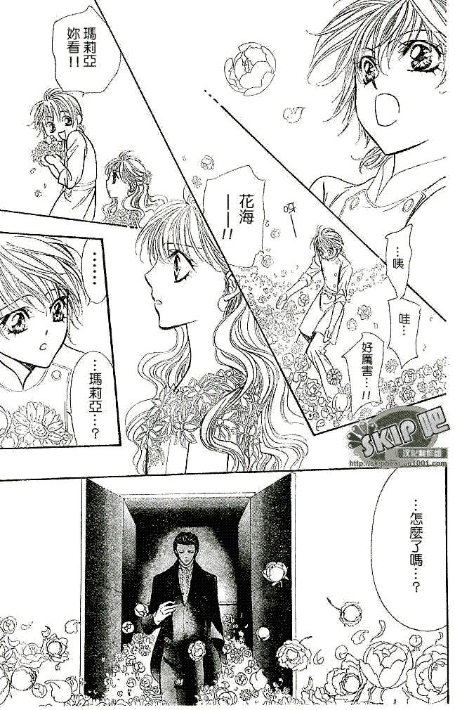 《Skip Beat 下一站巨星》第118话 第29页