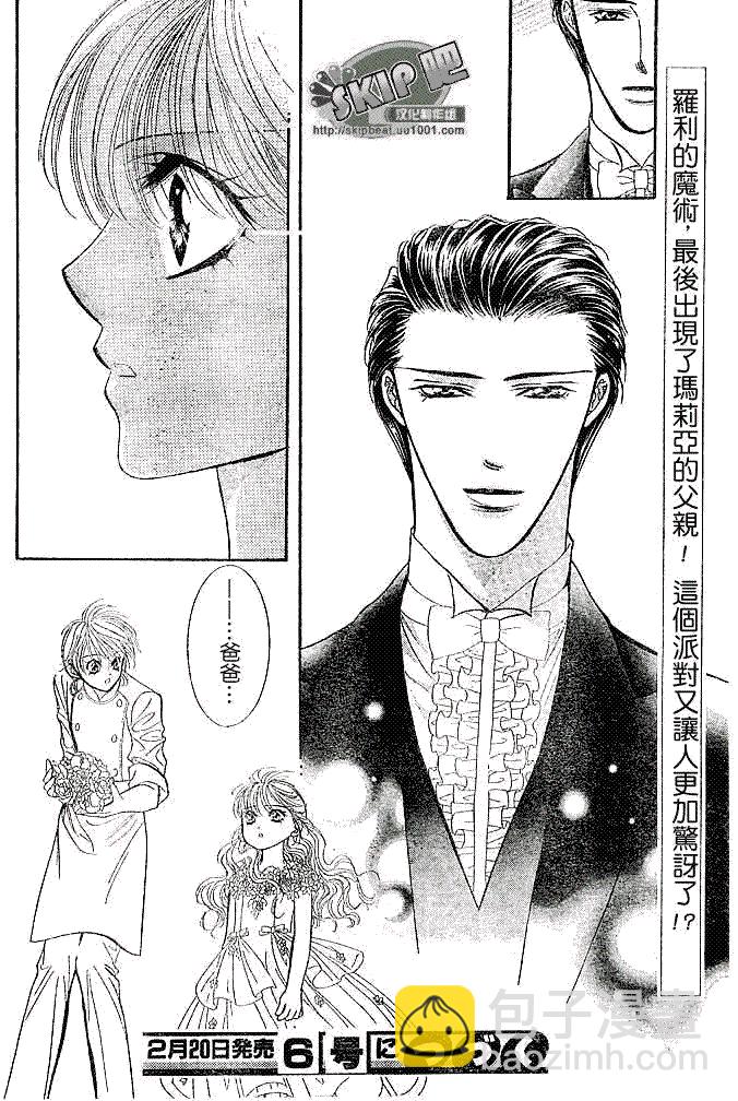 《Skip Beat 下一站巨星》第118话 第30页