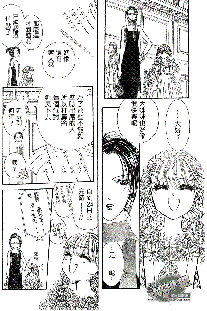 《Skip Beat 下一站巨星》第118话 第4页