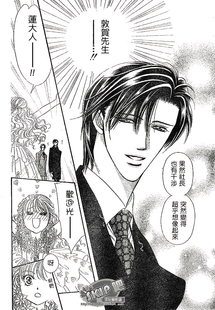 《Skip Beat 下一站巨星》第118话 第6页