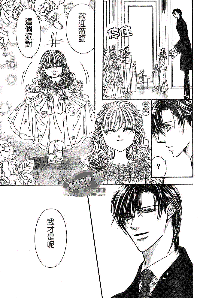 《Skip Beat 下一站巨星》第118话 第7页