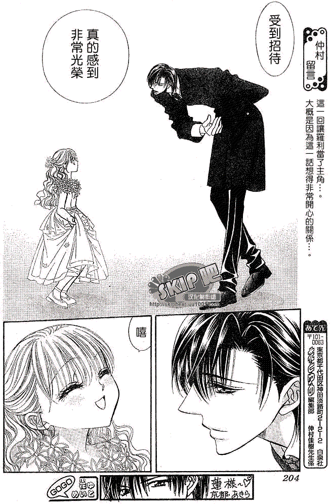 《Skip Beat 下一站巨星》第118话 第8页